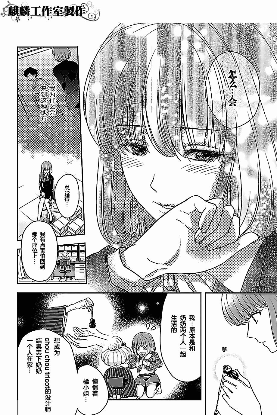 剪缝设计梦第1话图