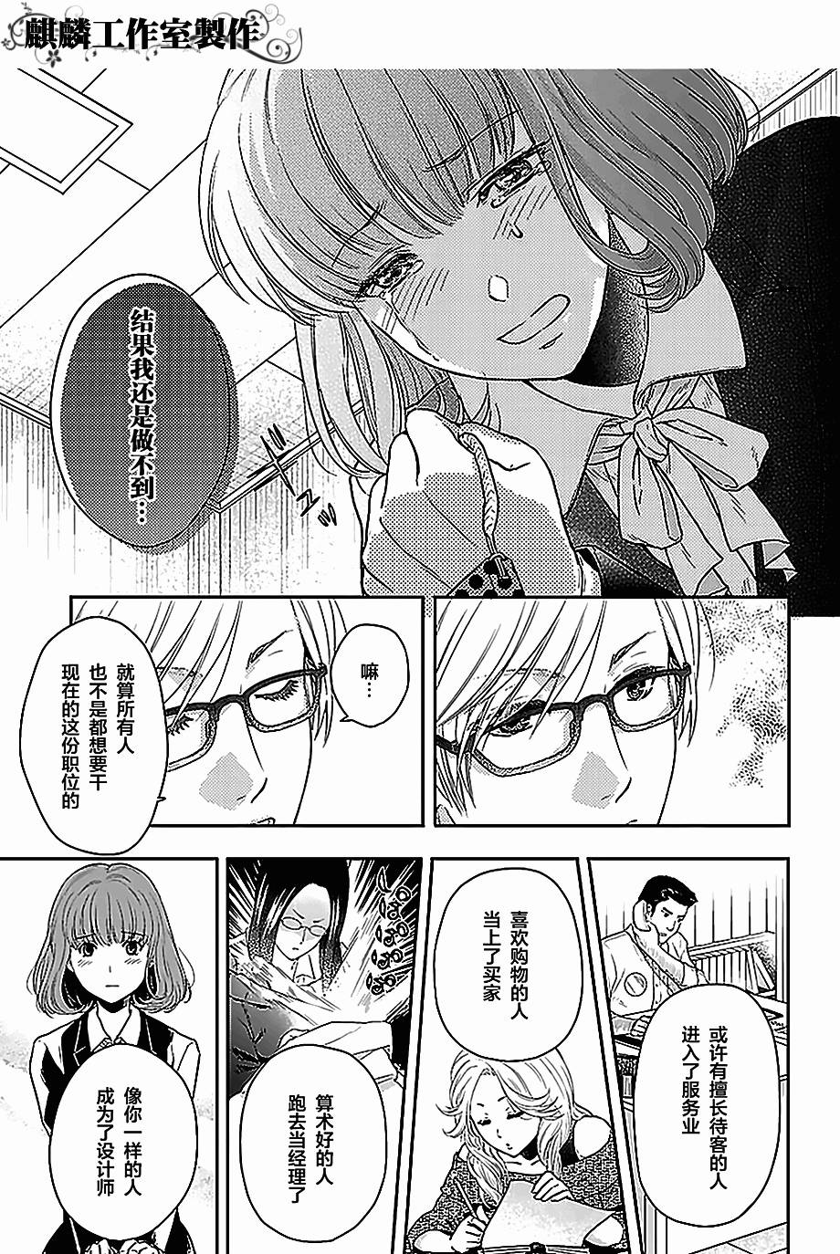 剪缝设计梦第1话图