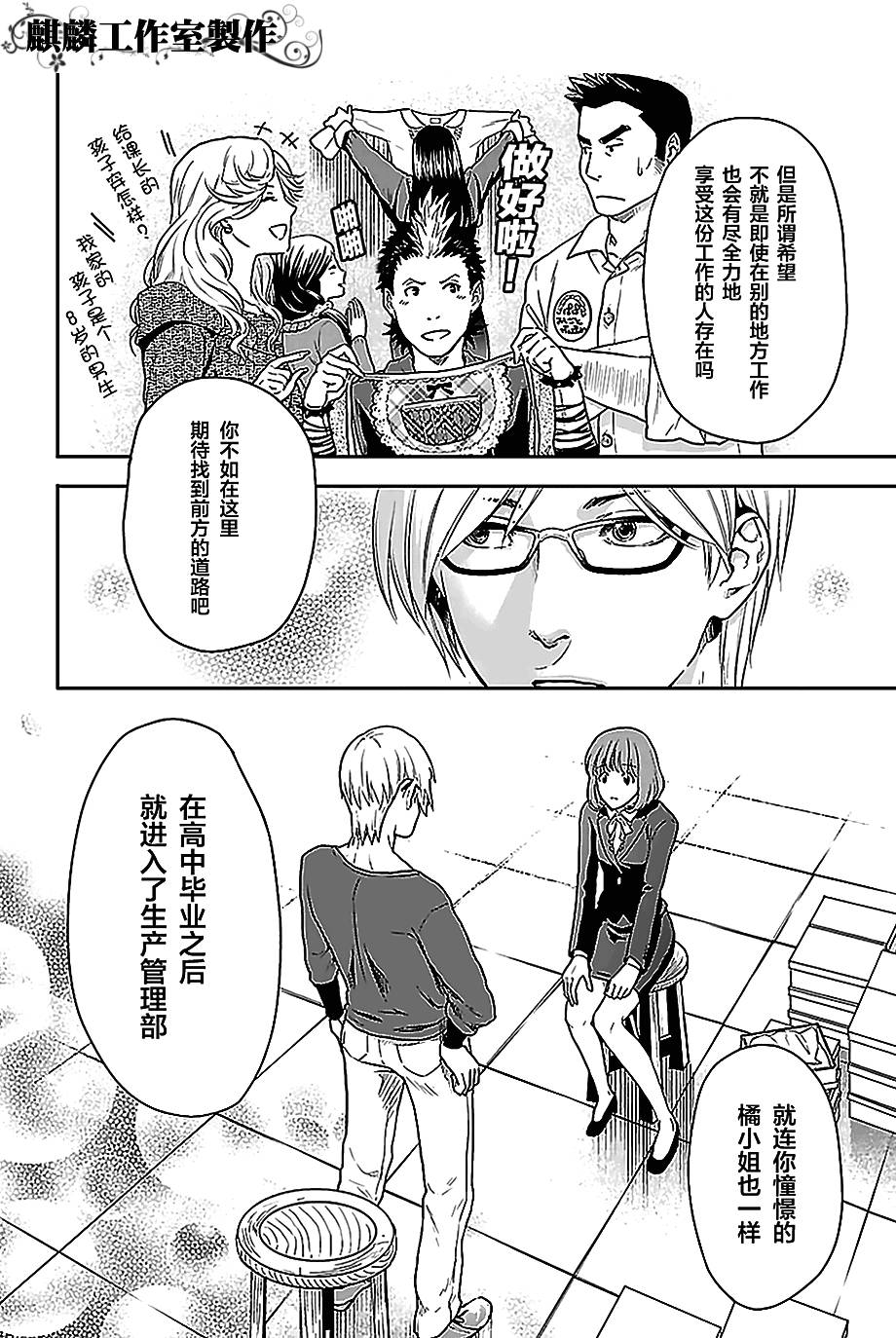 剪缝设计梦第1话图