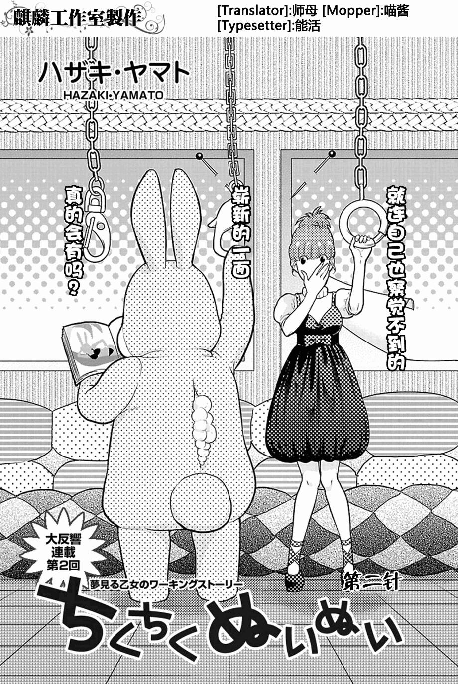 剪缝设计梦第2话图