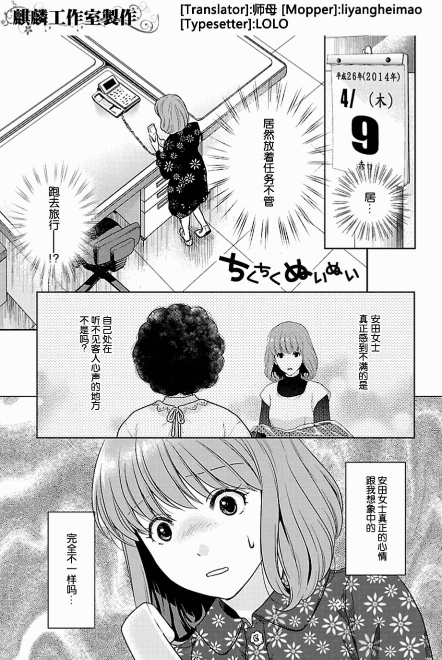 剪缝设计梦第3话图