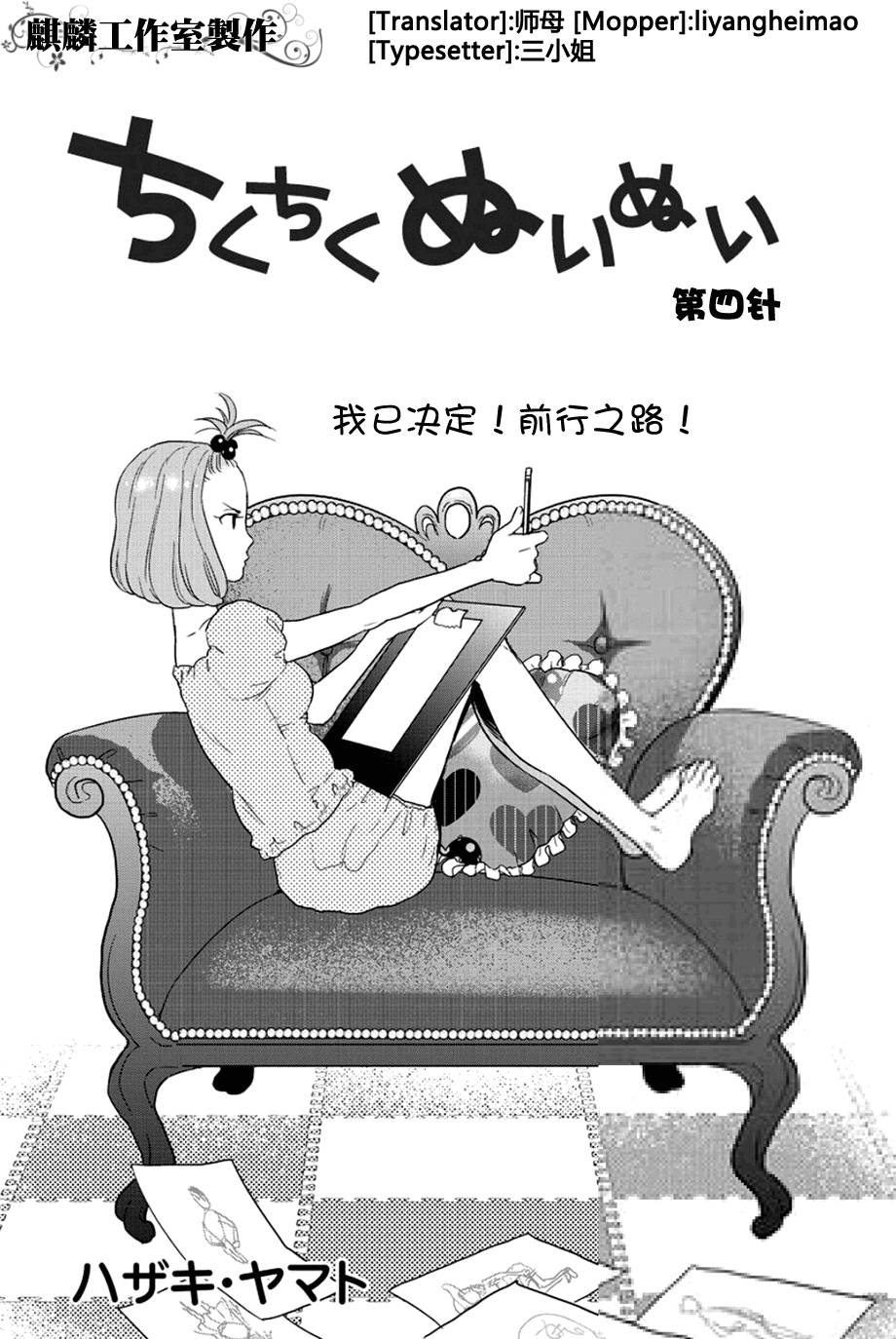 剪缝设计梦第4话图