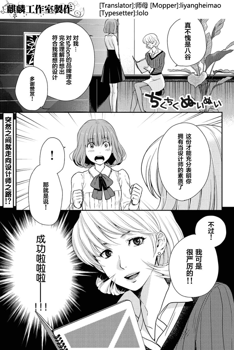 剪缝设计梦第5话图