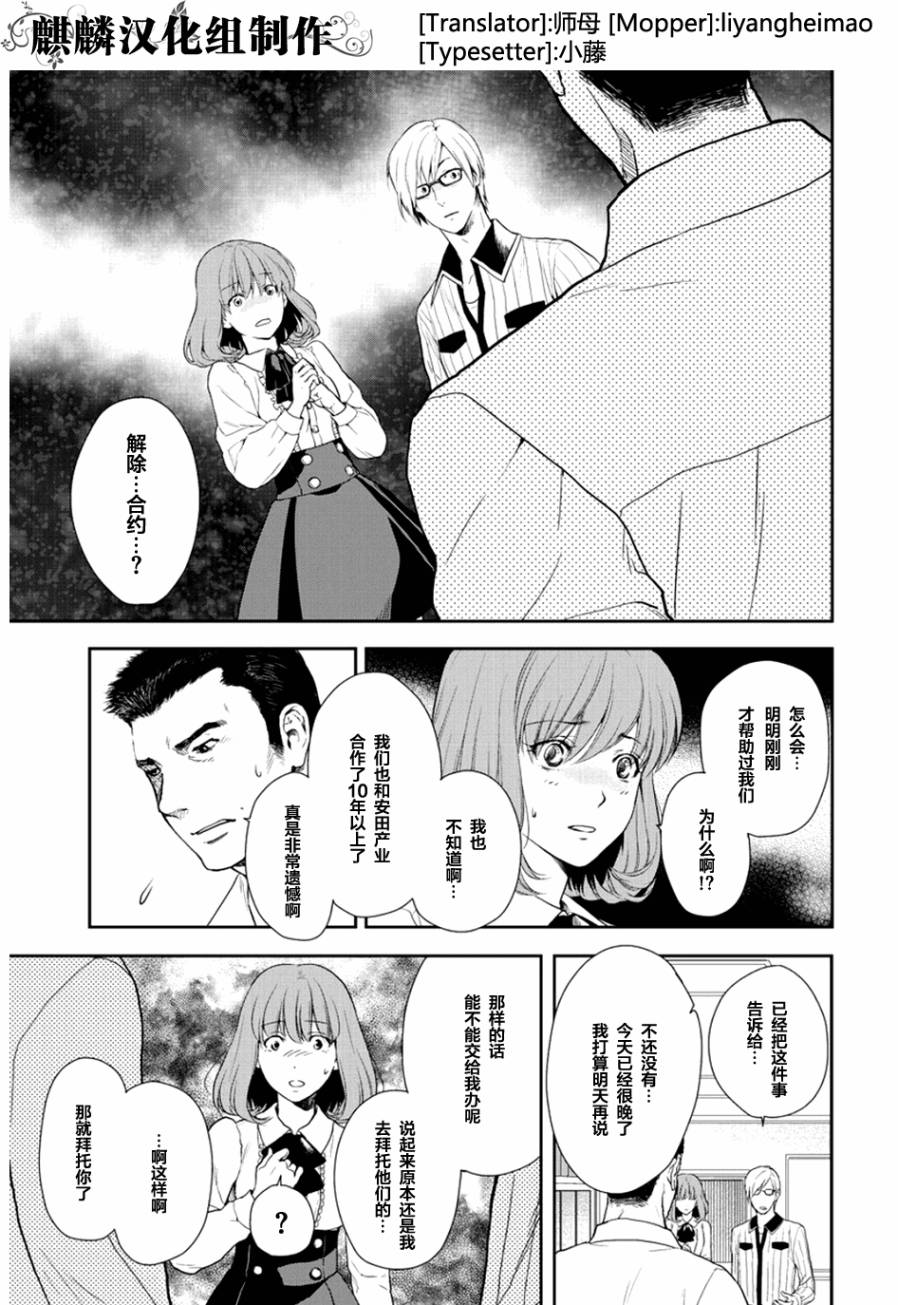 剪缝设计梦第6话图