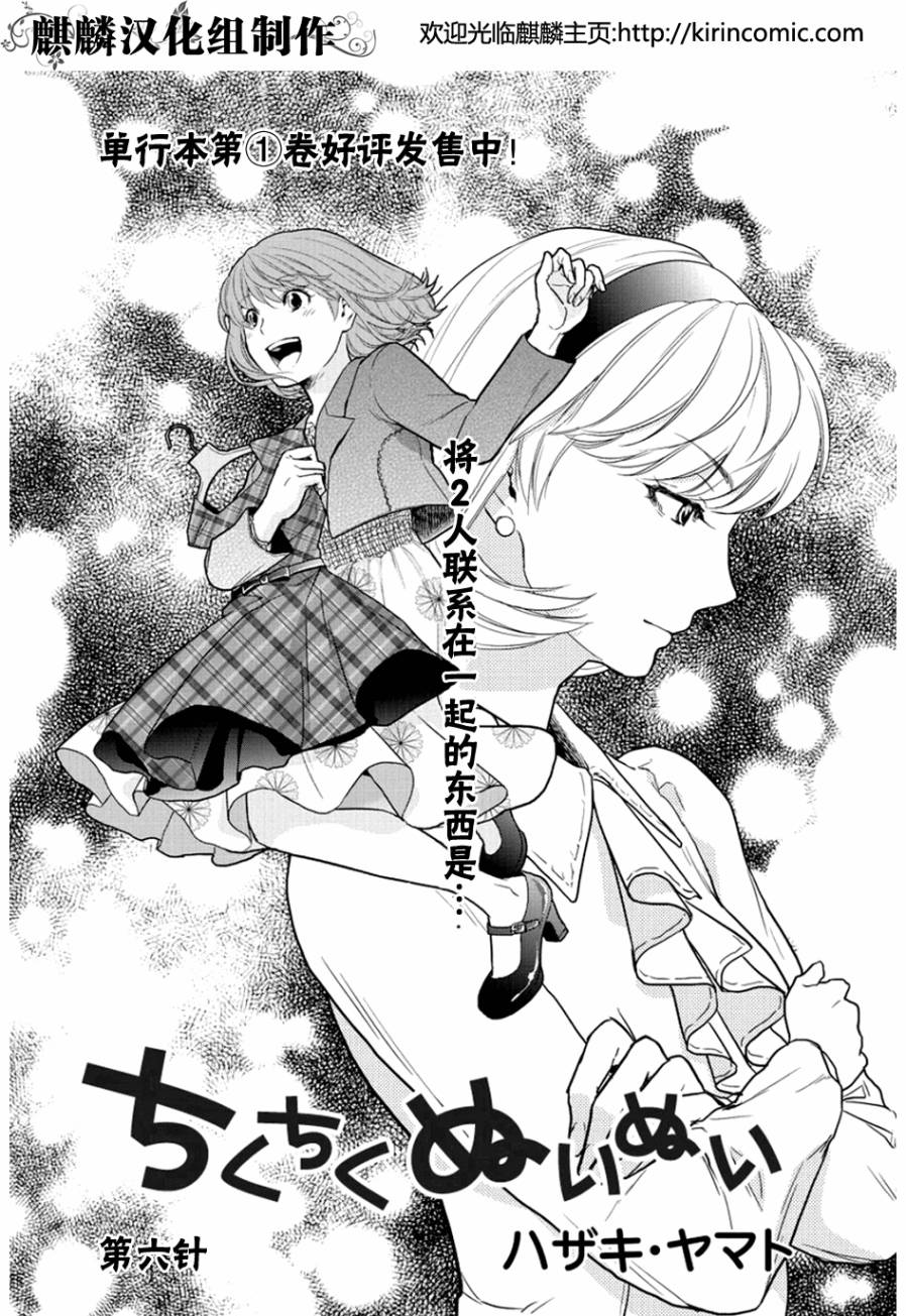 剪缝设计梦第6话图