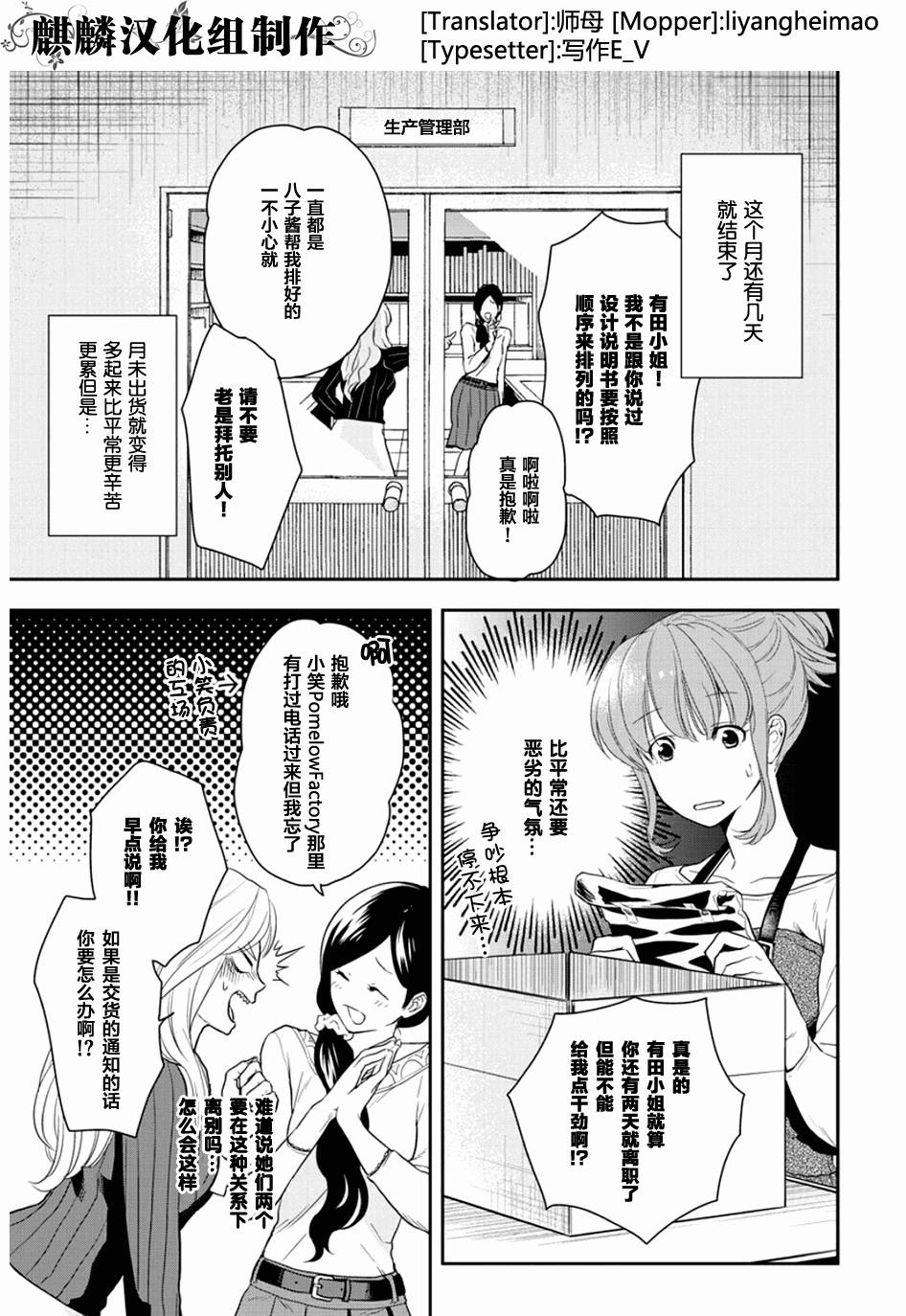 剪缝设计梦第7话图