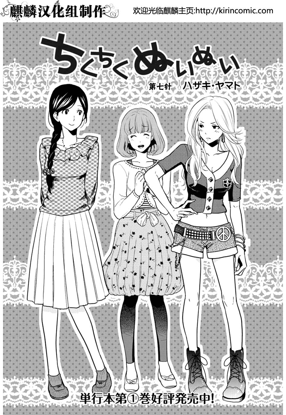 剪缝设计梦第7话图