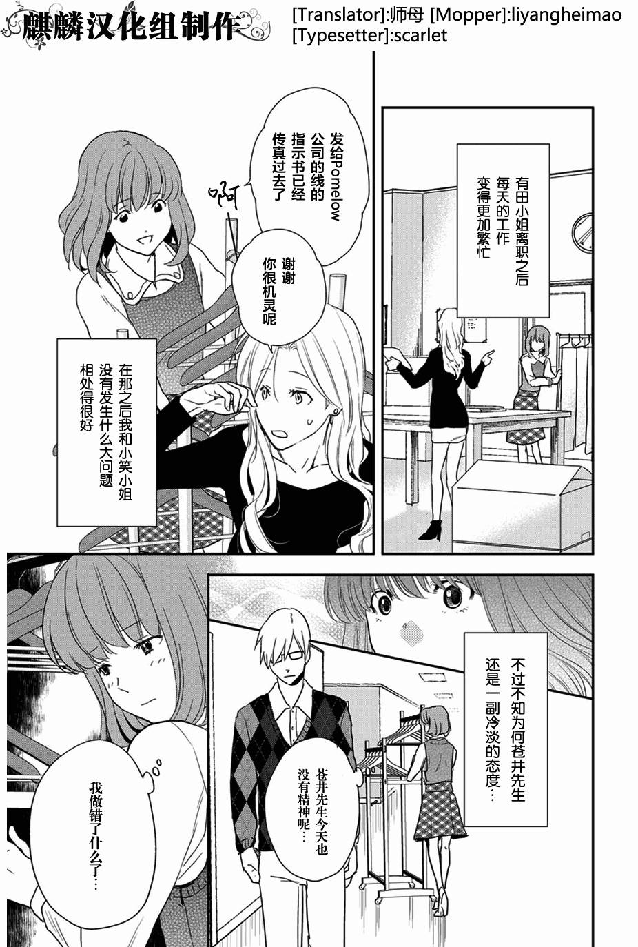 剪缝设计梦第8话图