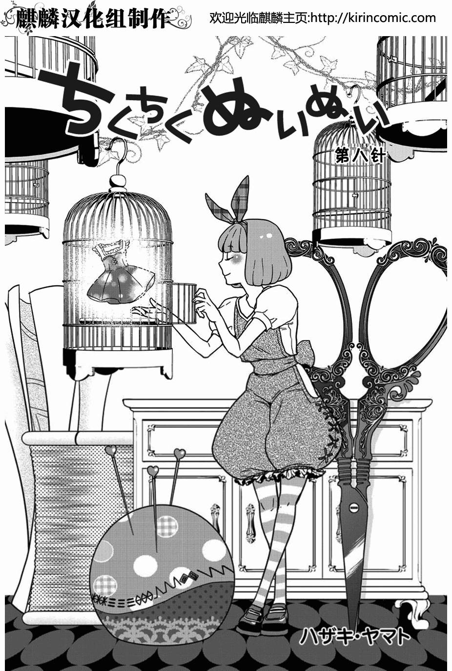 剪缝设计梦第8话图