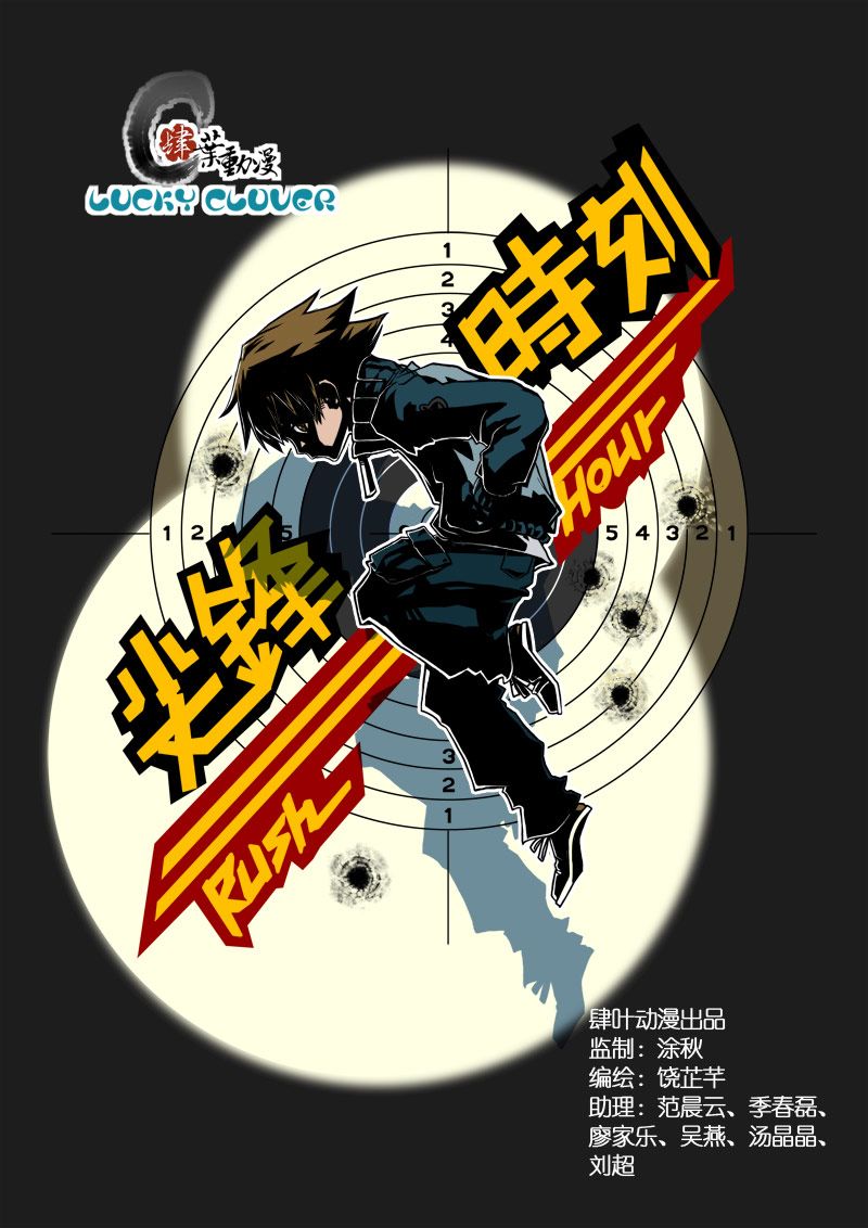 尖峰时刻第1话图