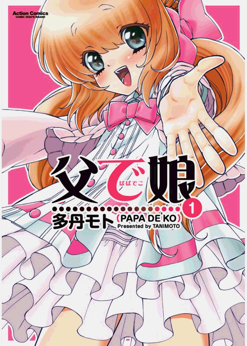 继父是伪娘 第1话 第0页