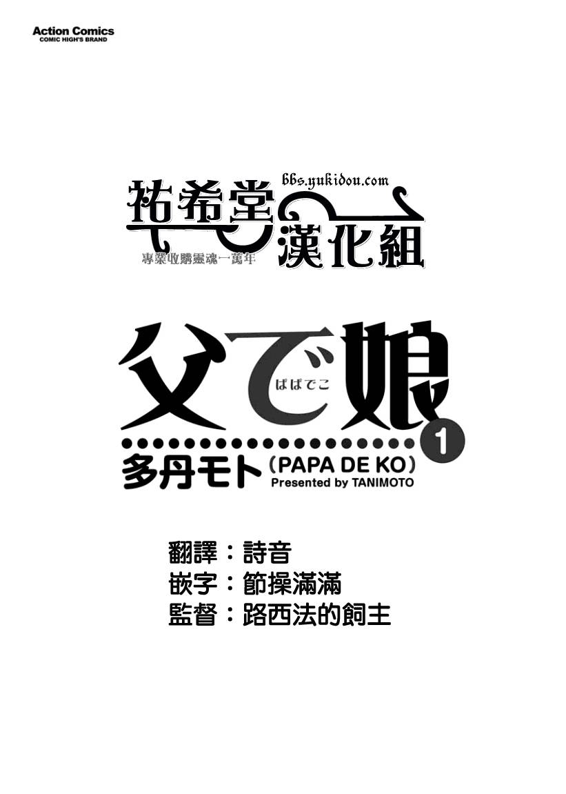 继父是伪娘 第1话 第1页