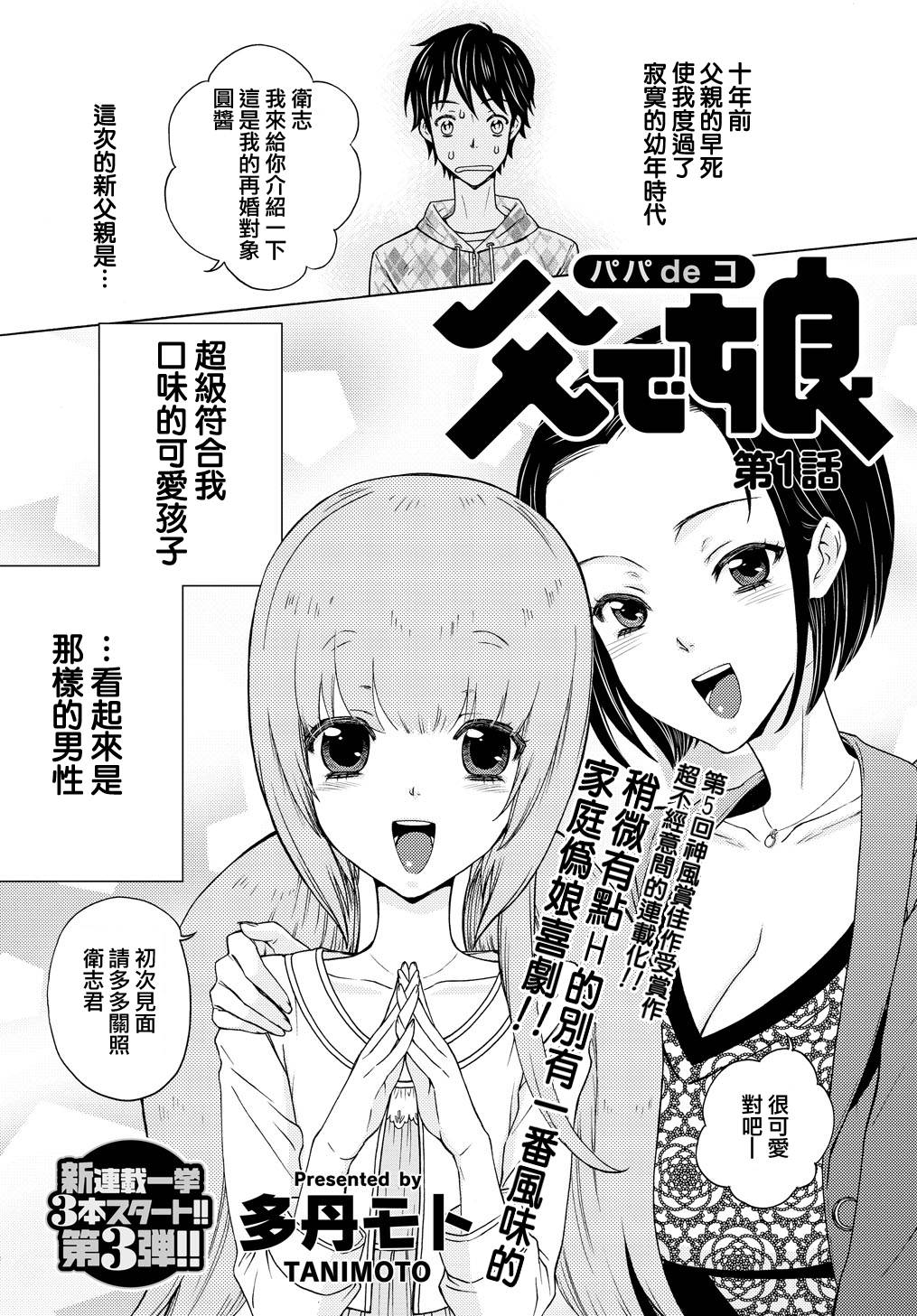 继父是伪娘 第1话 第3页