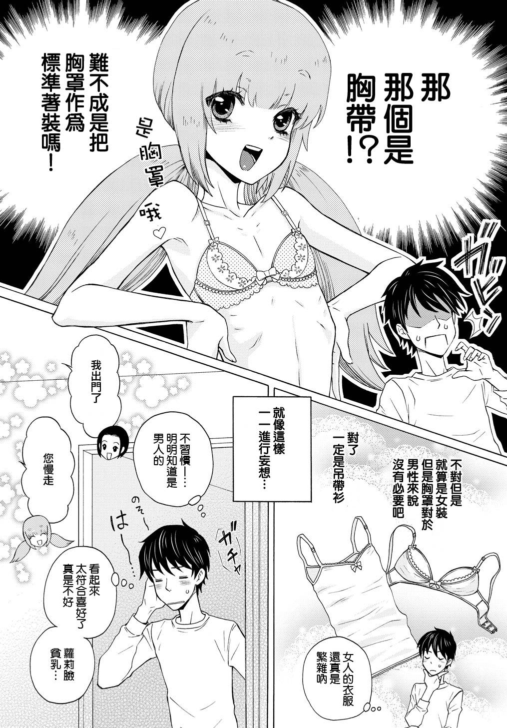 继父是伪娘 第1话 第6页