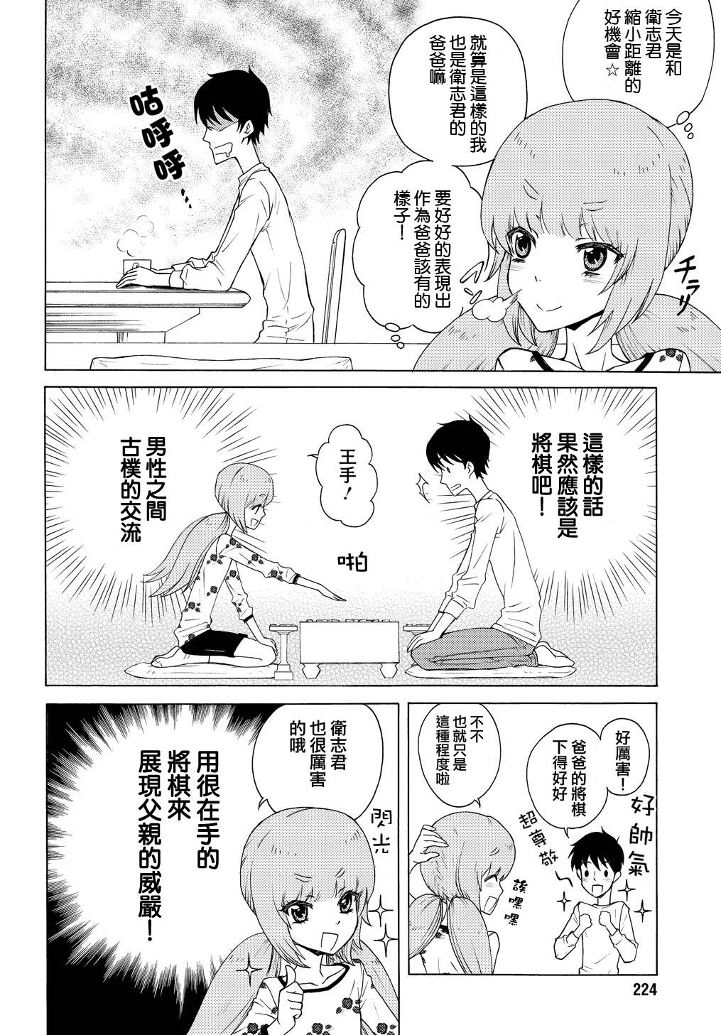 继父是伪娘 第1话 第10页