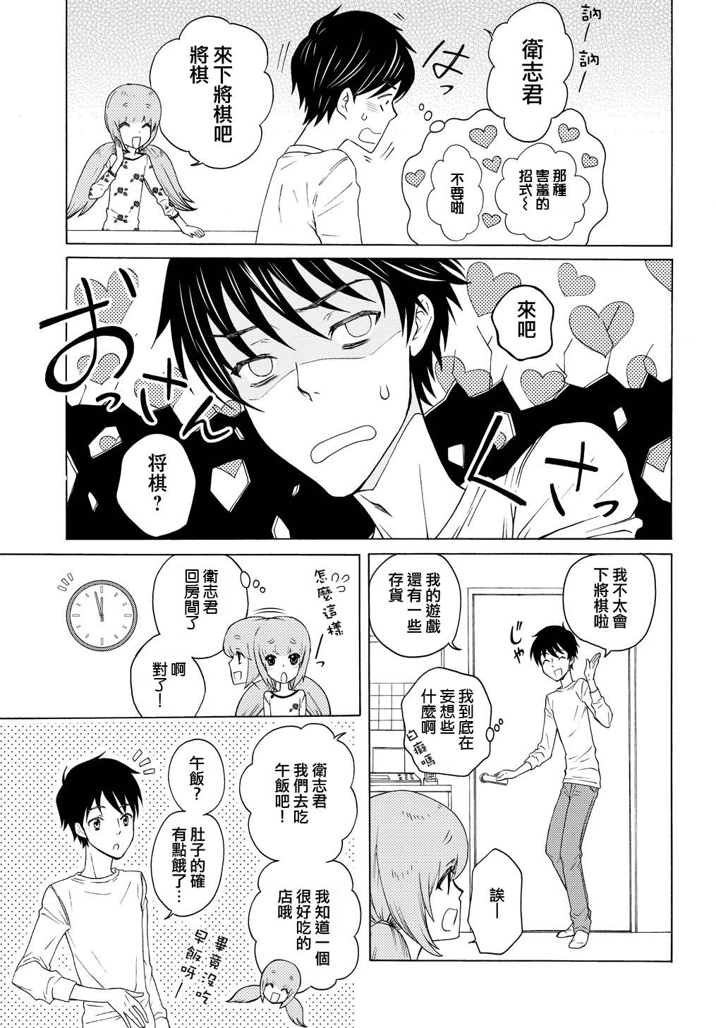 继父是伪娘 第1话 第11页