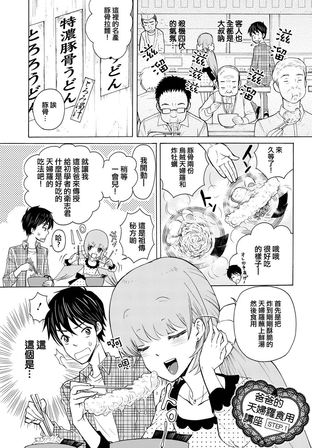 继父是伪娘 第1话 第13页