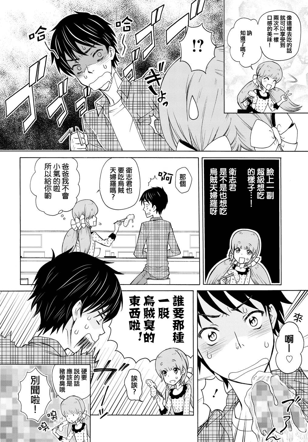 继父是伪娘 第1话 第16页