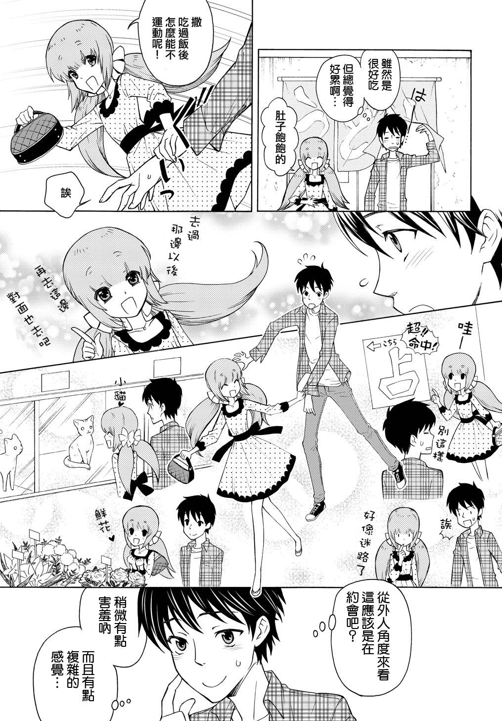 继父是伪娘 第1话 第17页