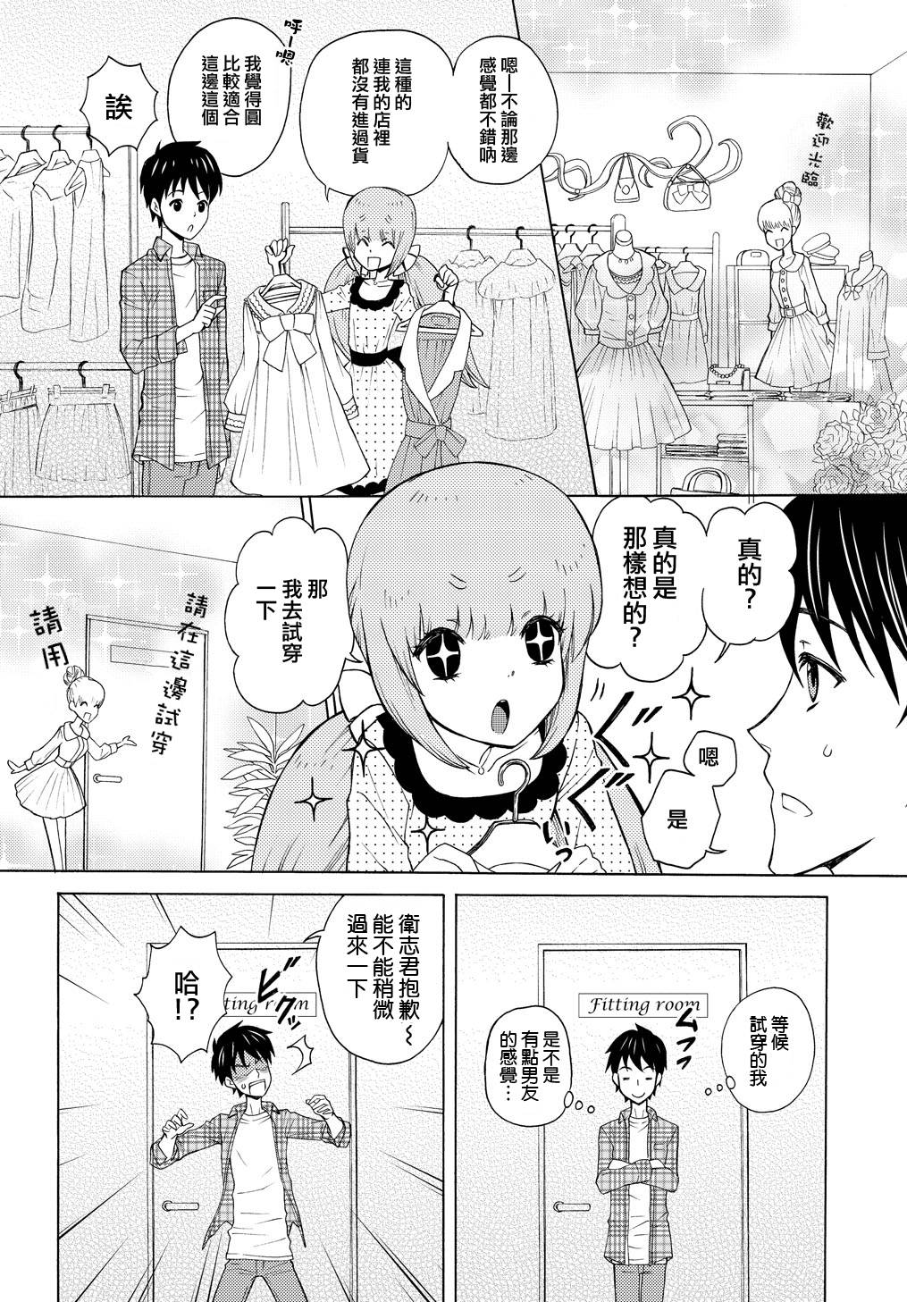 继父是伪娘 第1话 第18页