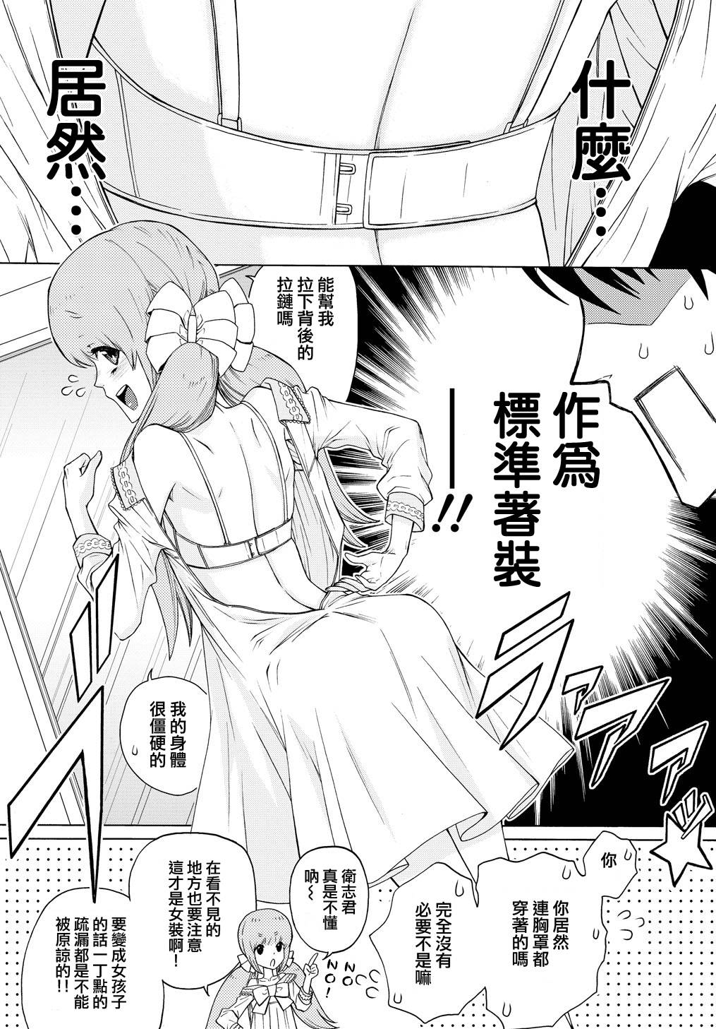 继父是伪娘 第1话 第19页