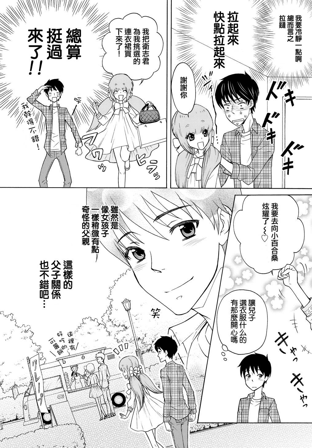 继父是伪娘 第1话 第20页