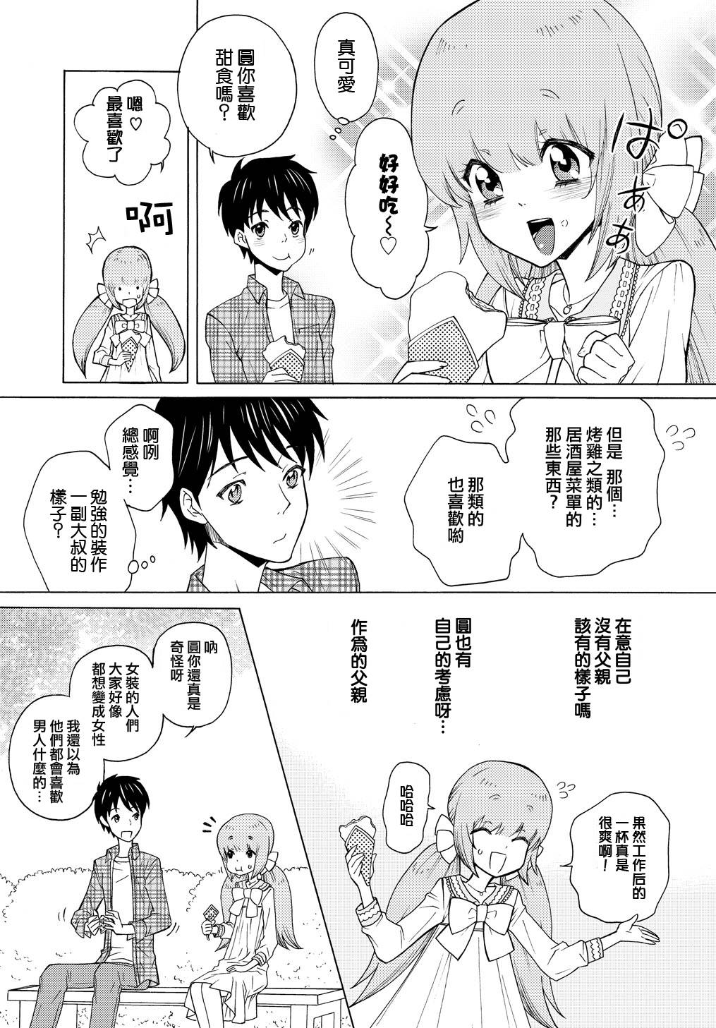 继父是伪娘 第1话 第21页