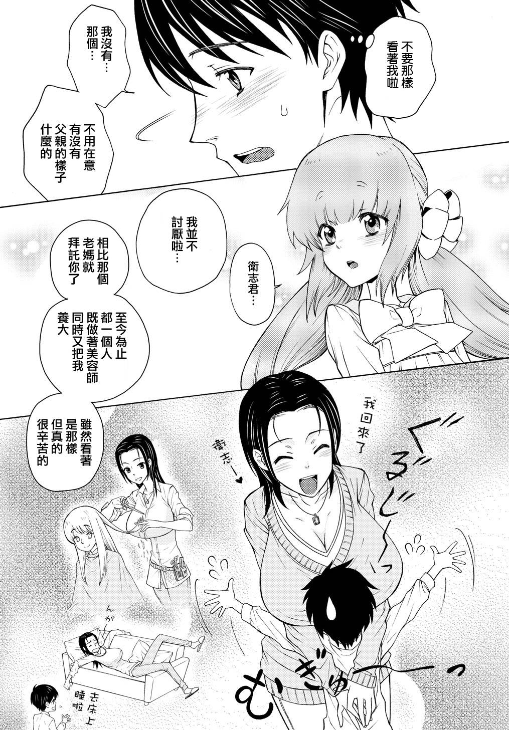 继父是伪娘 第1话 第23页