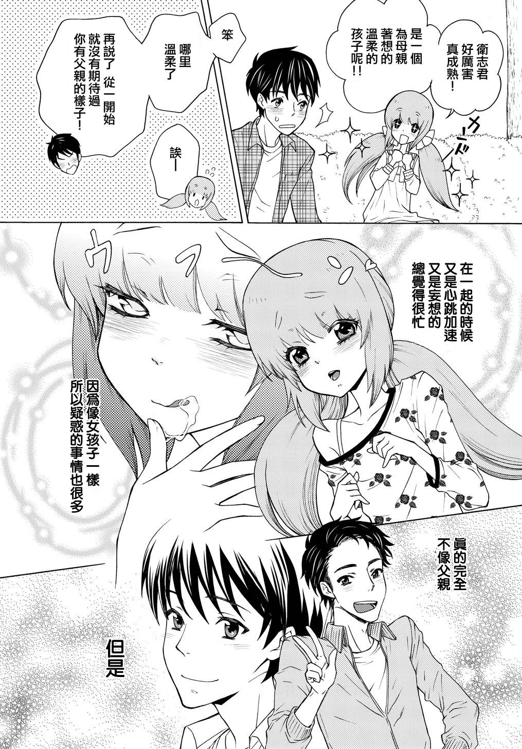 继父是伪娘 第1话 第24页