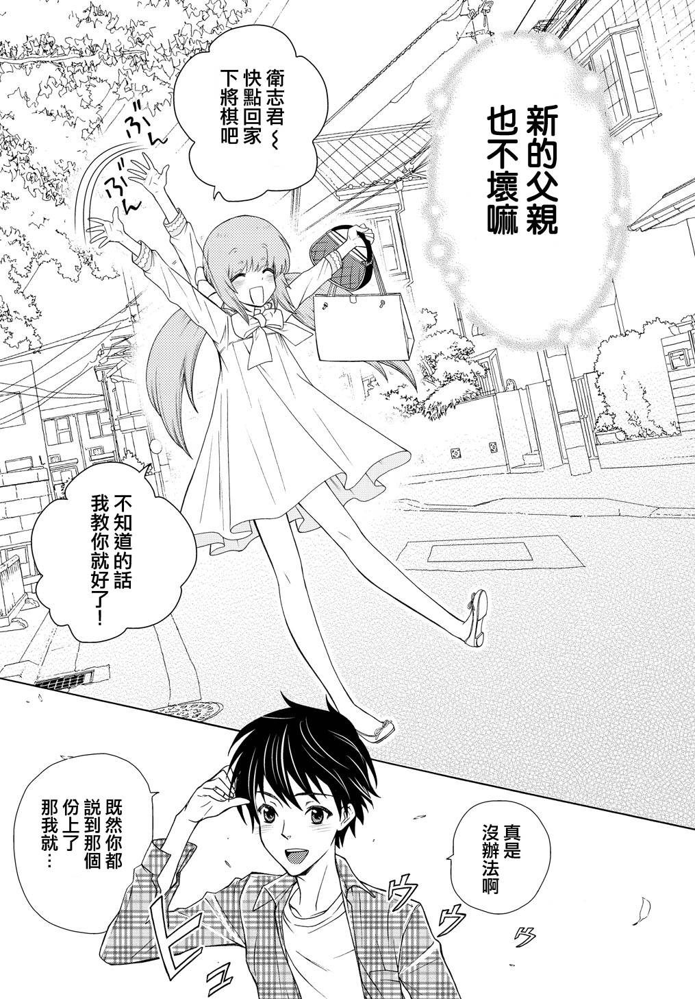 继父是伪娘 第1话 第25页