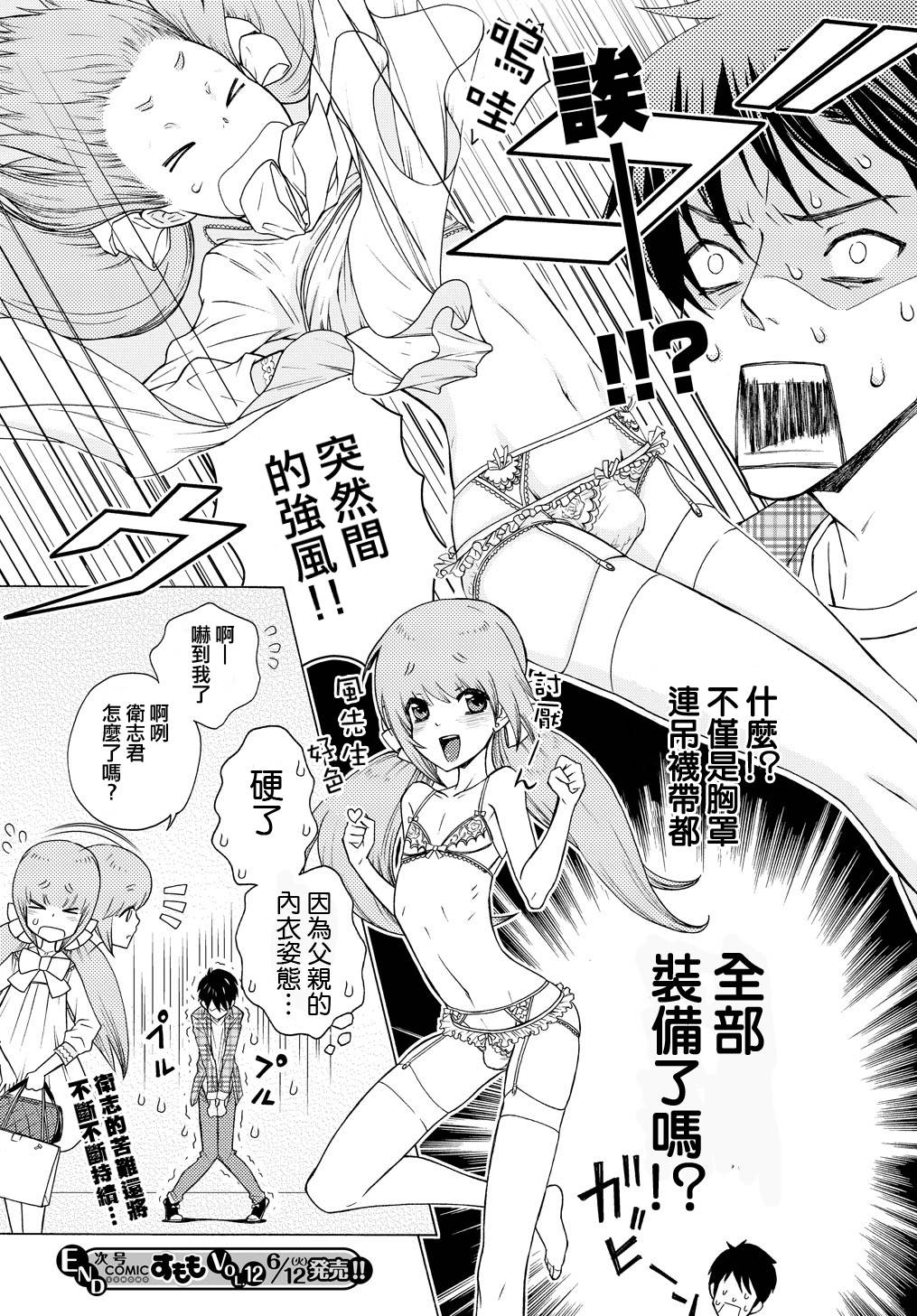 继父是伪娘 第1话 第26页