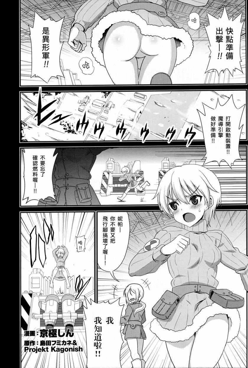 强袭魔女 极光的魔女第0话图