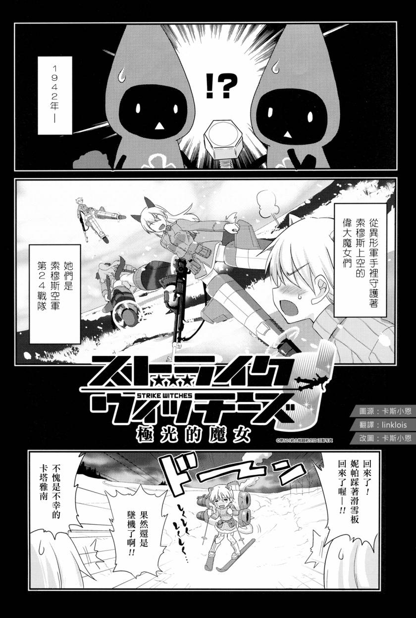 强袭魔女 极光的魔女第0话图