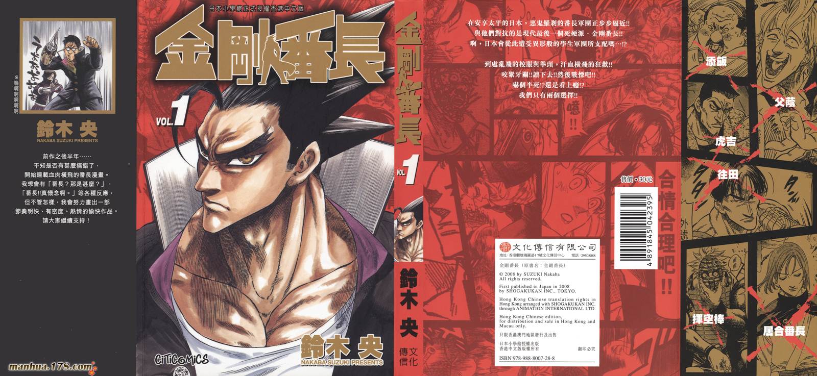 金刚番长第1卷图