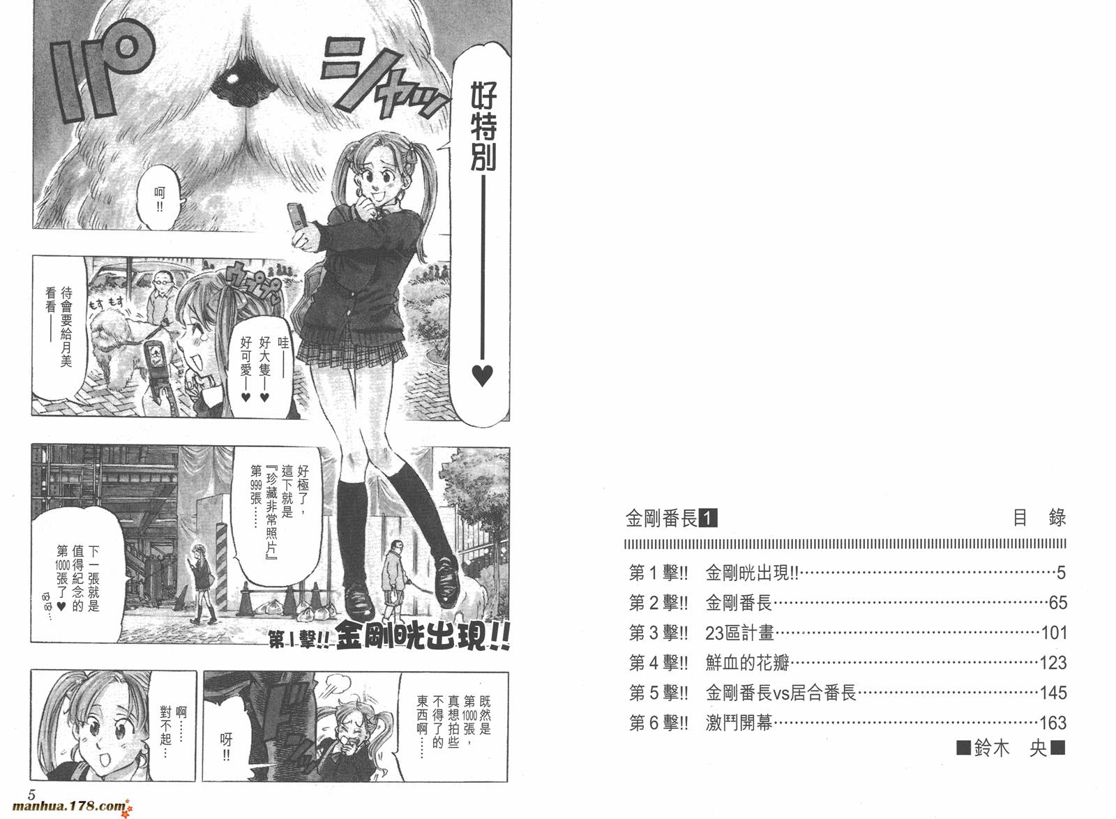 金刚番长第1卷图