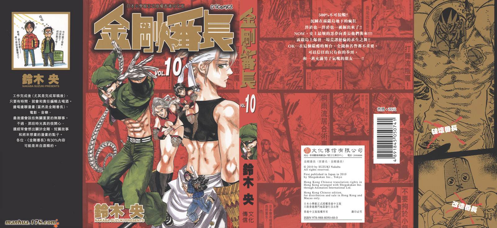 金刚番长第10卷图