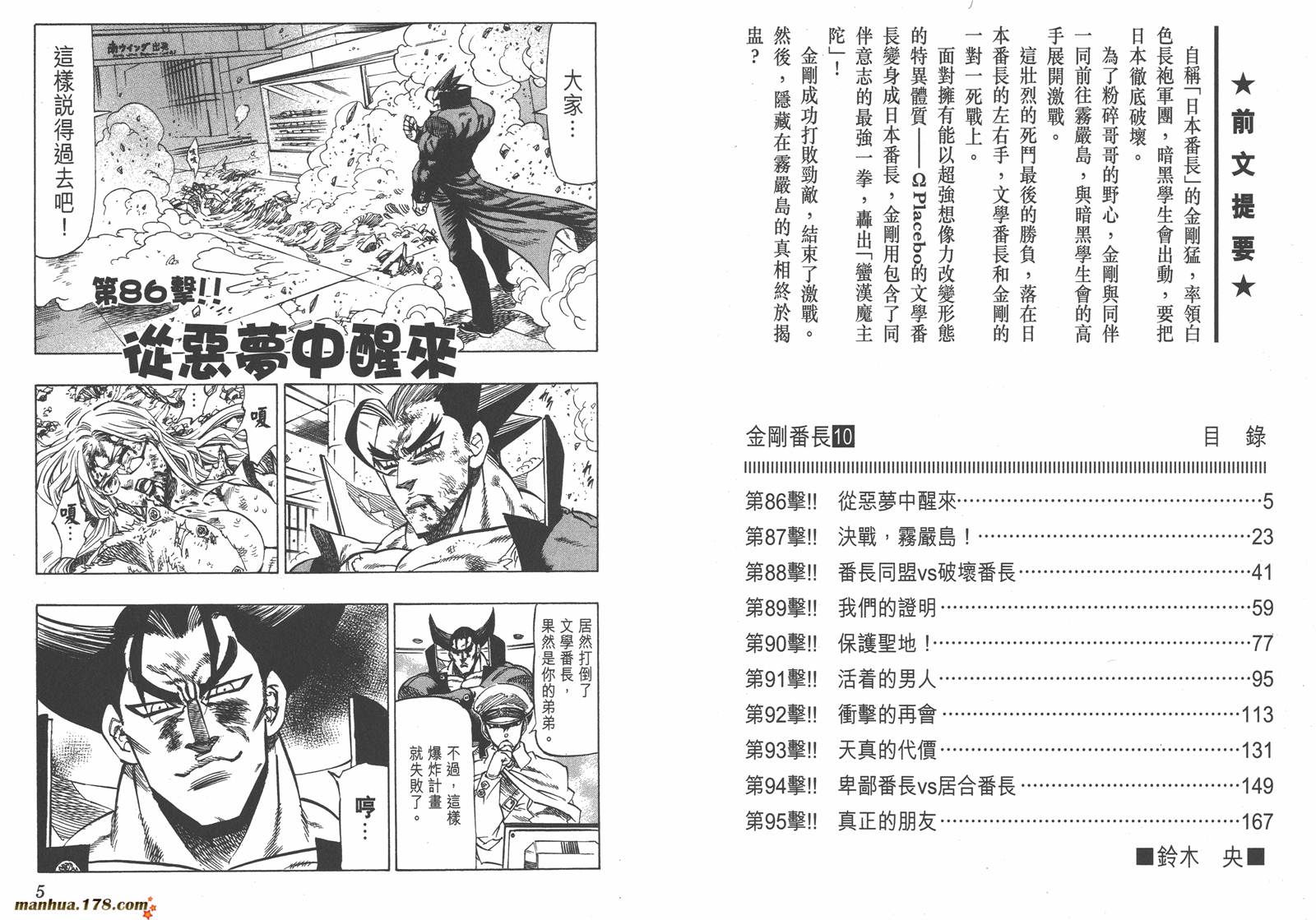 金刚番长第10卷图