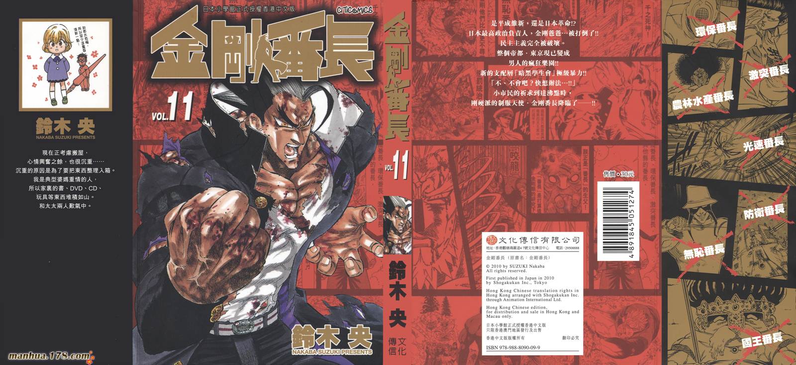 金刚番长第11卷图