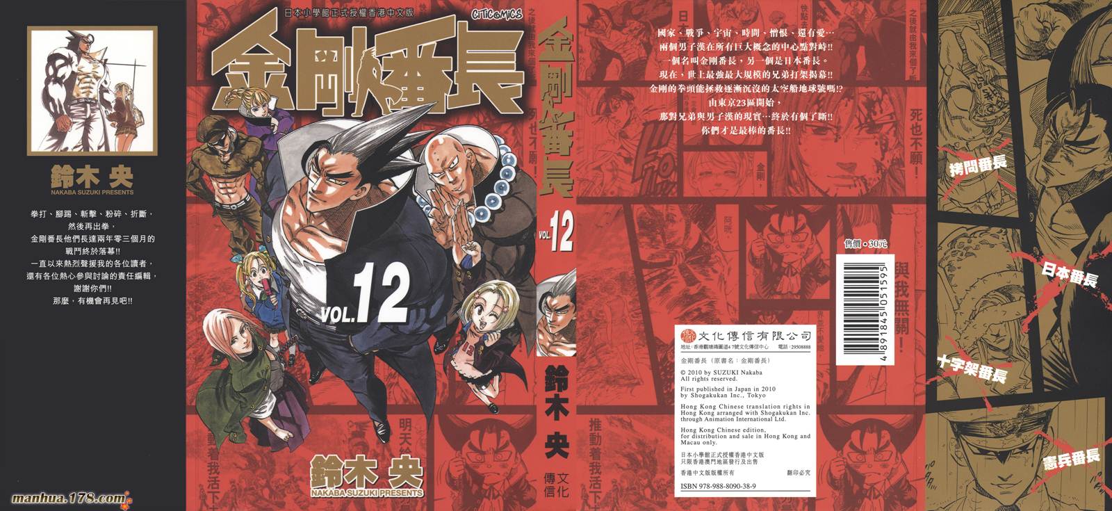 金刚番长第12卷图