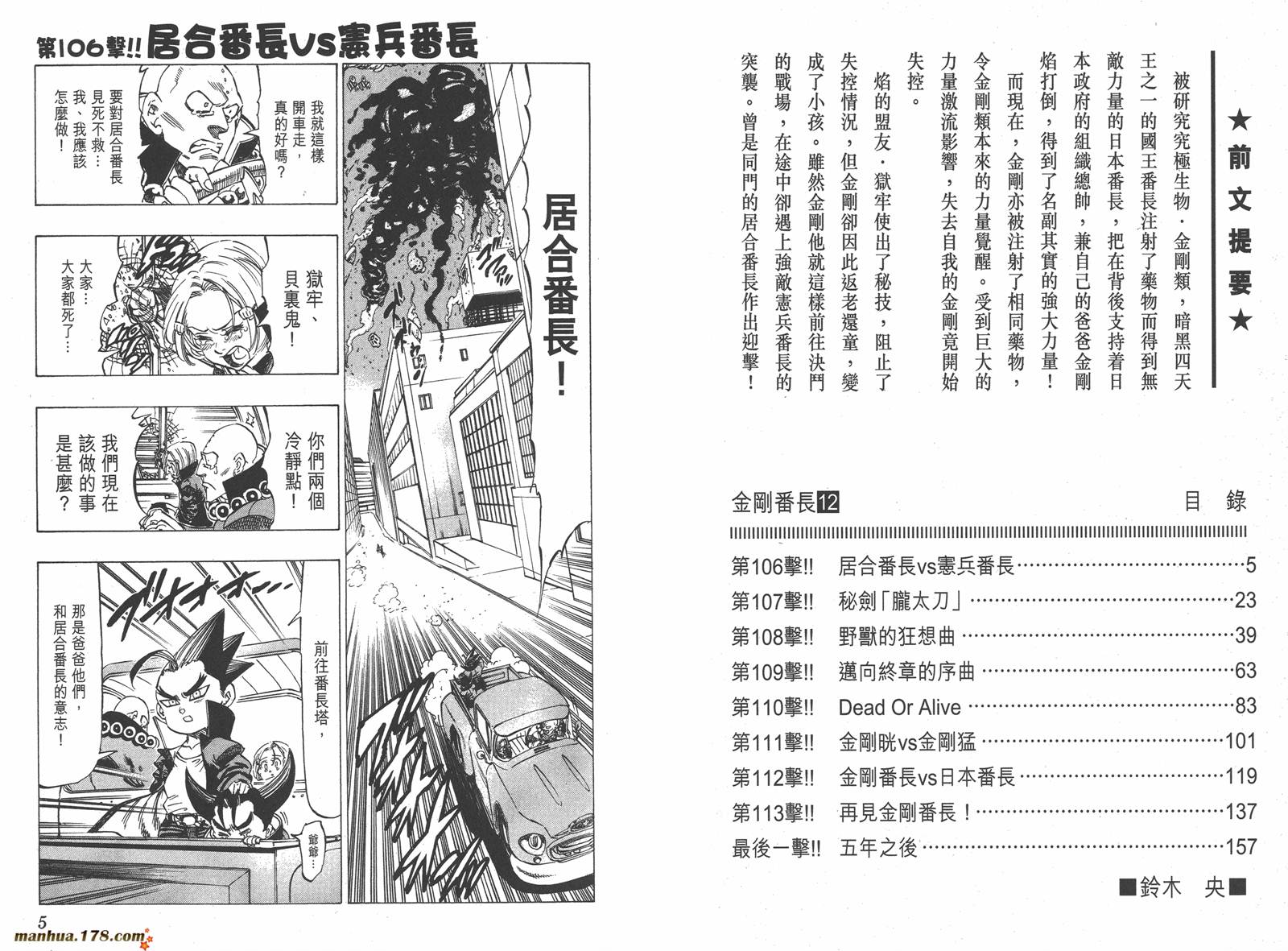 金刚番长第12卷图