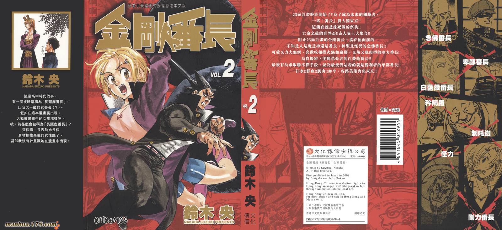 金刚番长第2卷图