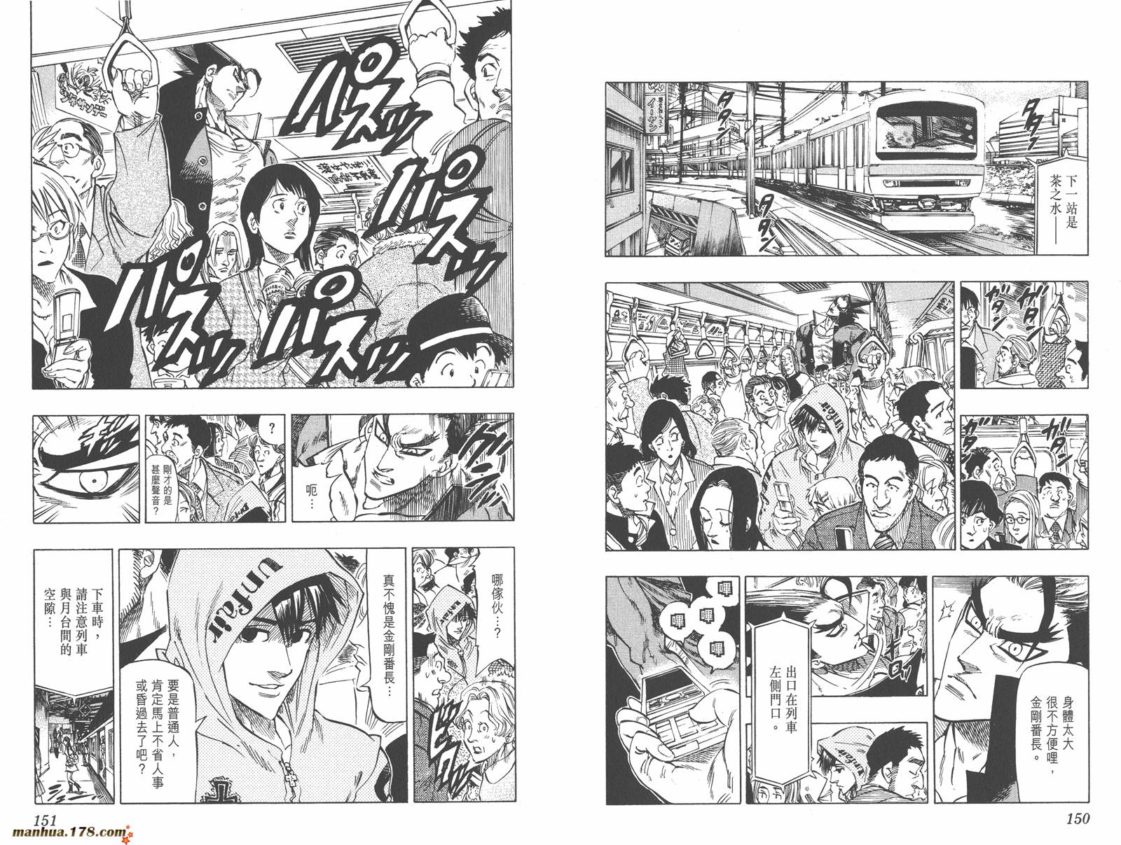 金刚番长第2卷图