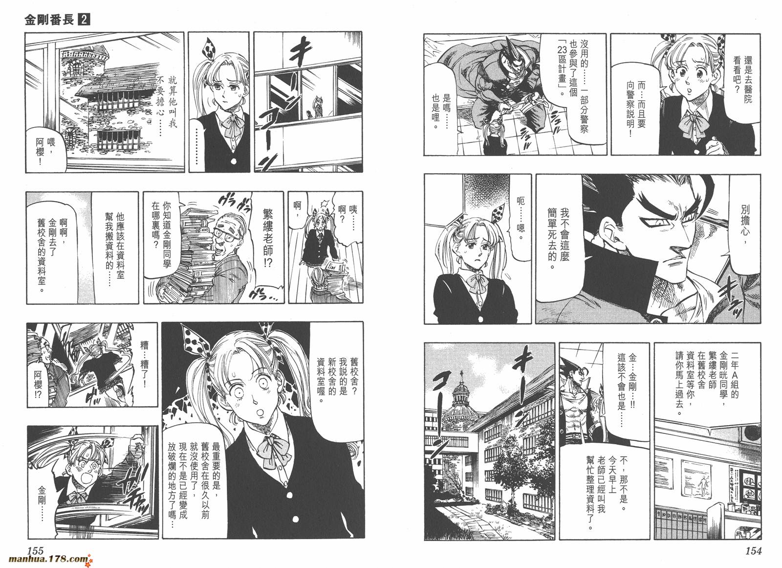 金刚番长第2卷图