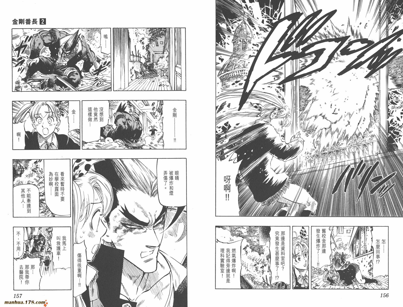 金刚番长第2卷图