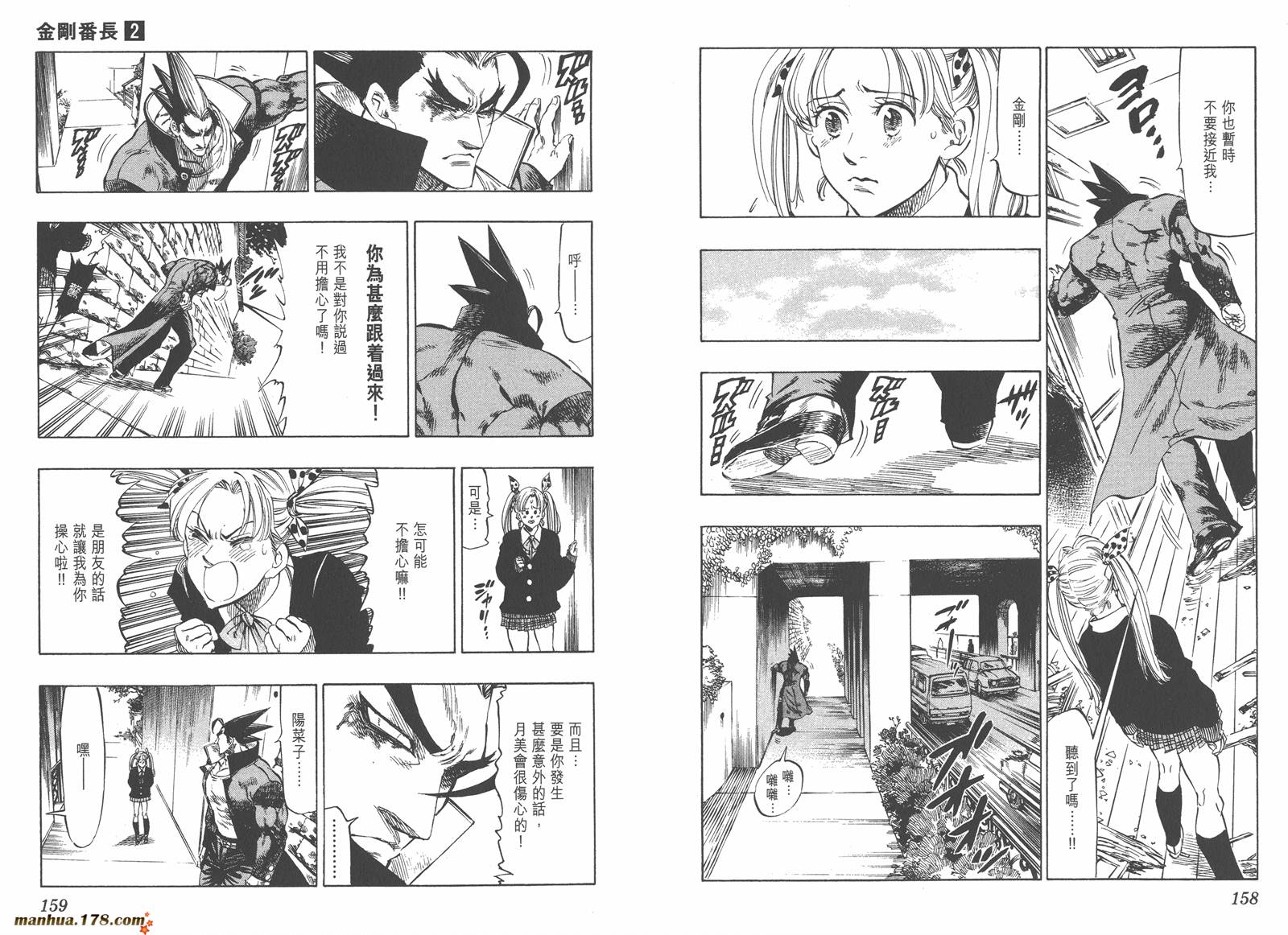 金刚番长第2卷图