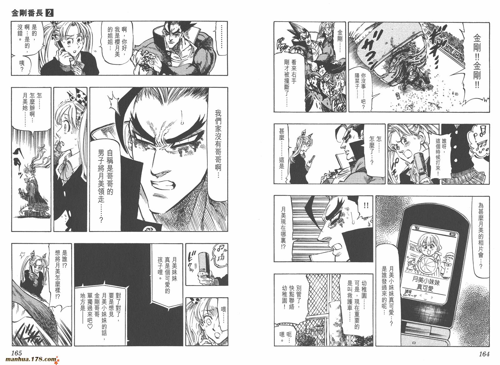 金刚番长第2卷图