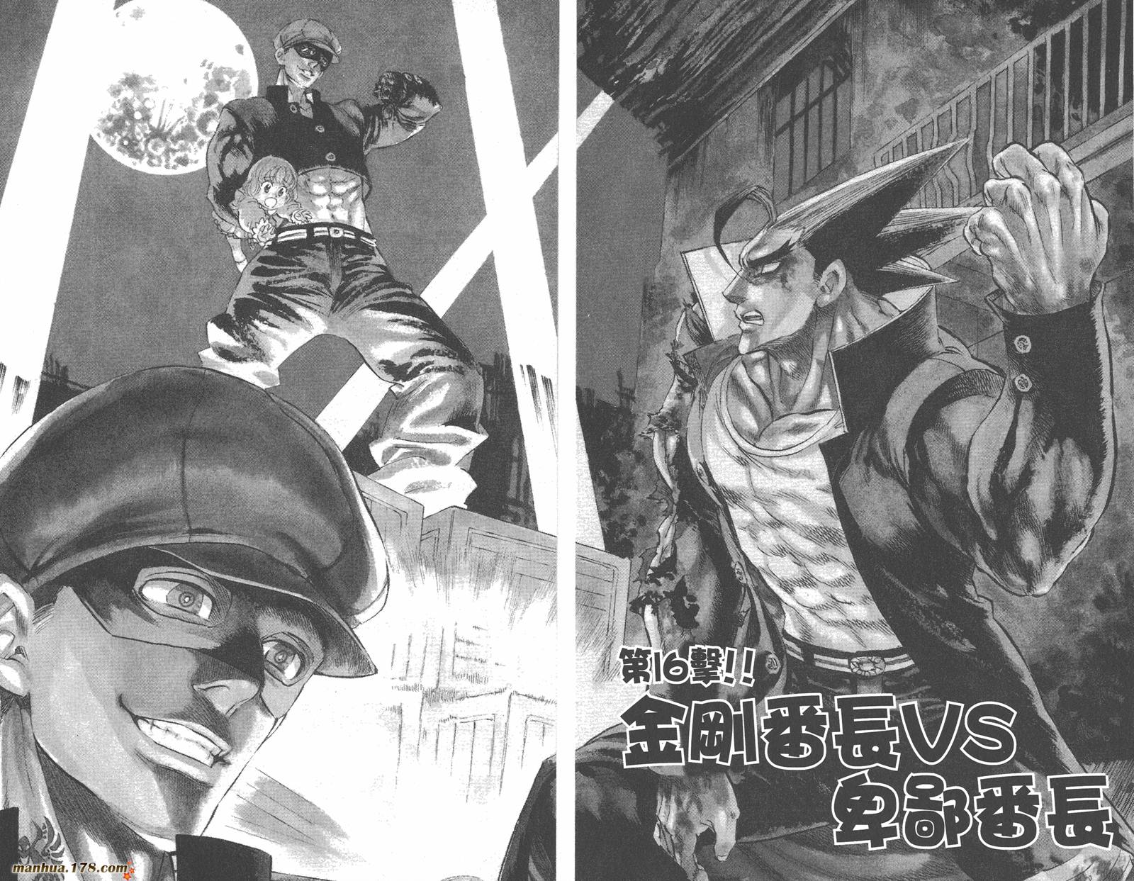 金刚番长第2卷图