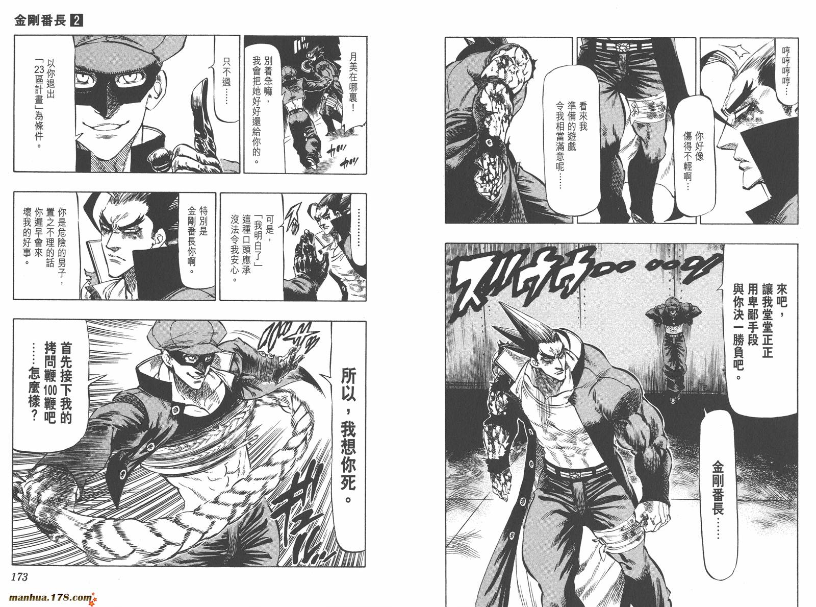 金刚番长第2卷图