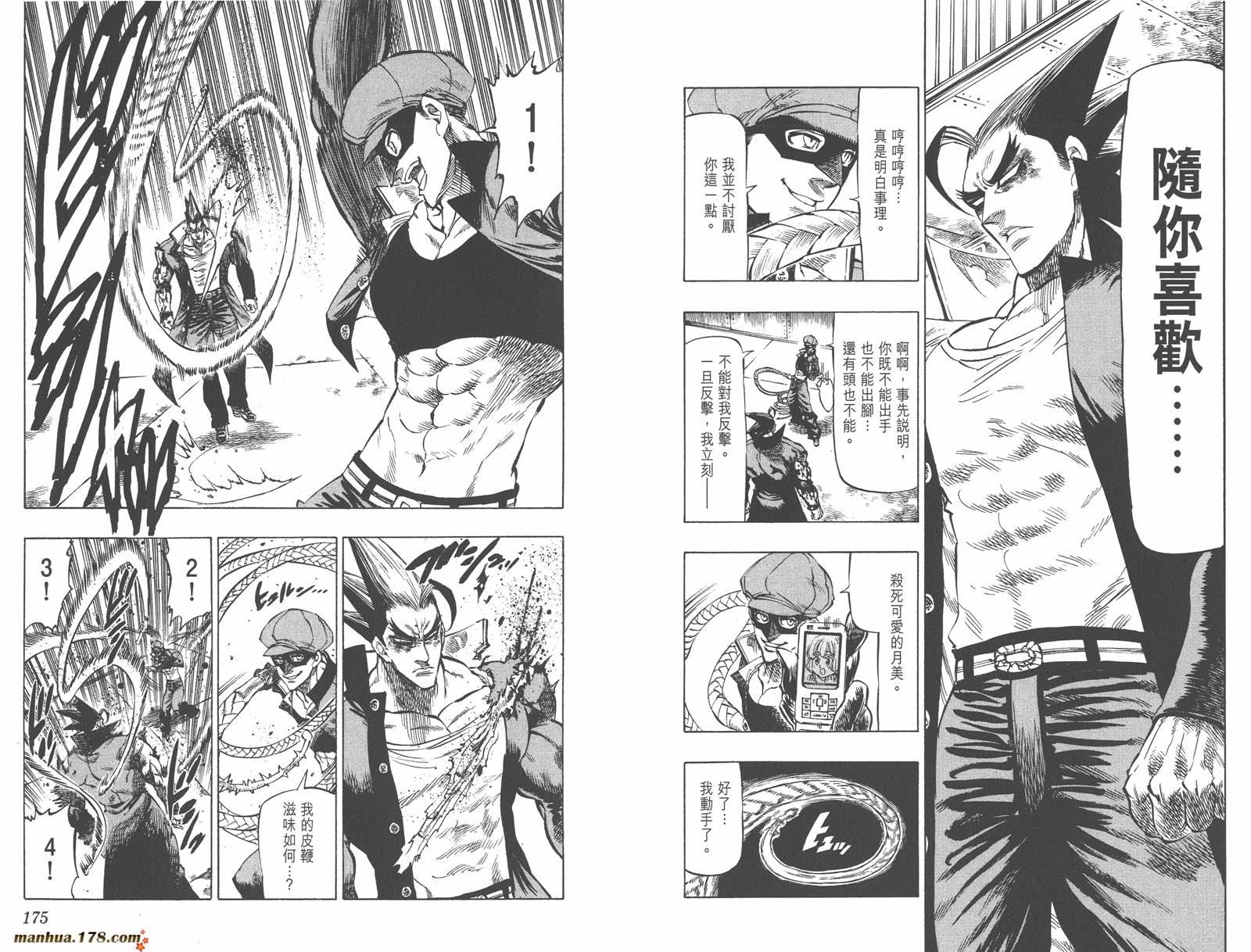 金刚番长第2卷图