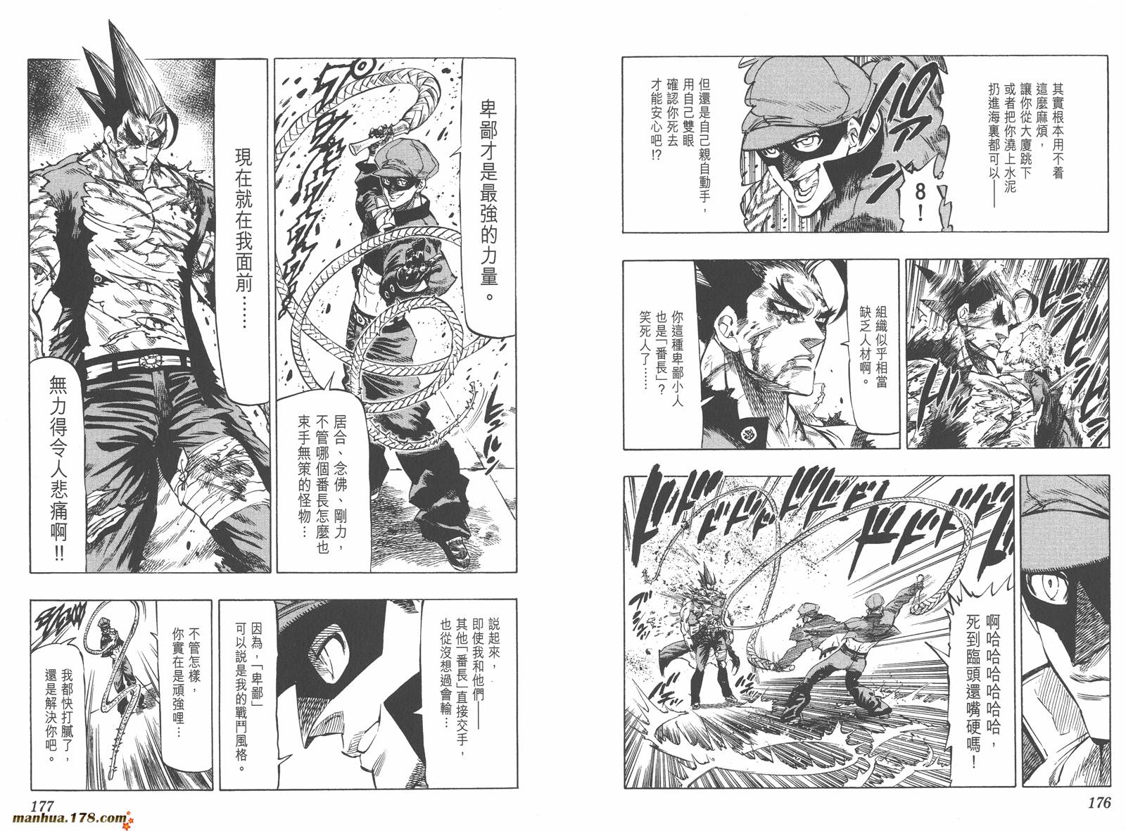 金刚番长第2卷图